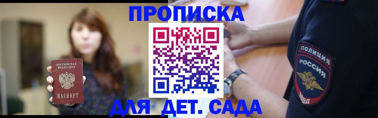 прописка для школы в Козловке